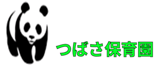 つばさ保育園